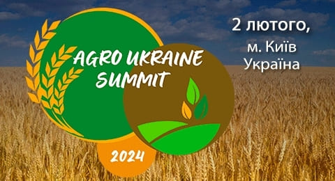 AGRO UKRAINE SUMMIT: тренди та інновації у вирощуванні, зберіганні, переробці